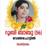 Rubi Babu Vengachuvattil Perumbavoor Death 07-06-2025