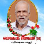 Thomman Thomas Padinjarekuttu Monipalli Death 18-05-2025 (2)